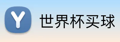 世界杯买球 Logo